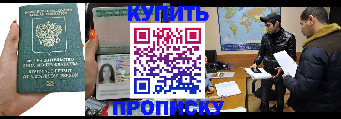 прописка штамп в Березниках