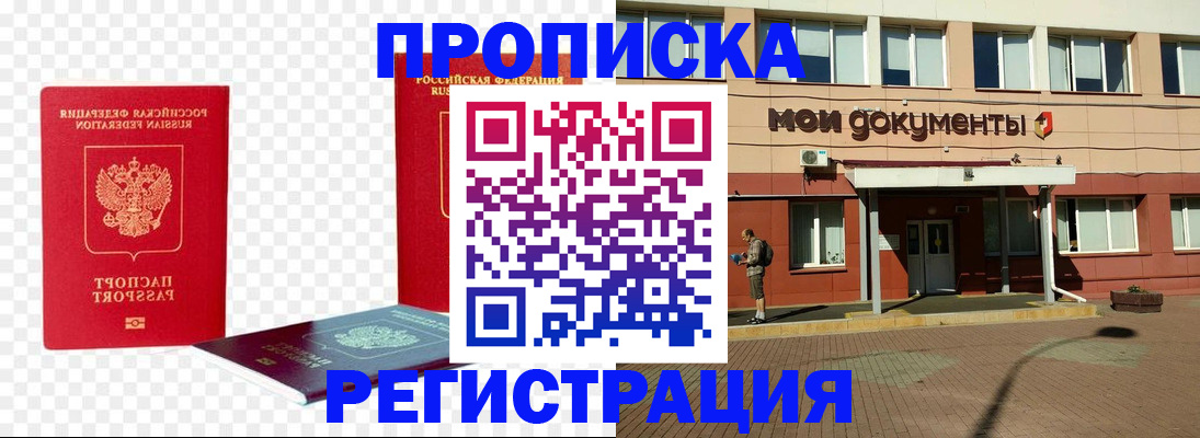 прописка законно в Березниках